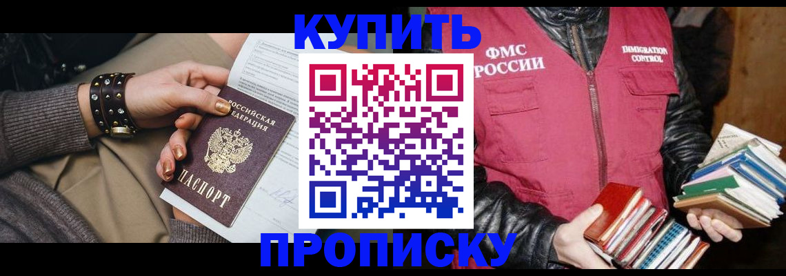 прописка регистрация в Владикавказе