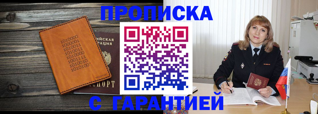 прописка для школы в Владикавказе