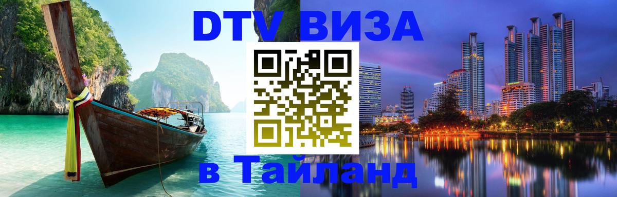 Сколько стоит DTV виза — актуальные цены, оформление даже без документов - Владикавказ  21.11.2025 